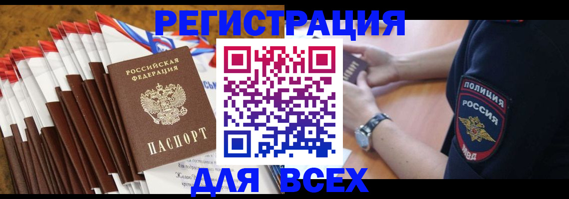 прописка ребенка в Лесосибирске